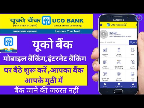 uco mobile banking activation | uco phone banking registration | UCO mBanking Plus