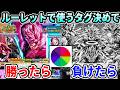 ルーレットで使うパーティ決めて勝ったらLRロゼガシャ/負けたらgmガチャで大逆転劇が起こる!?!?【ドラゴンボールレジェンズ】【Dragon Ball Legends】