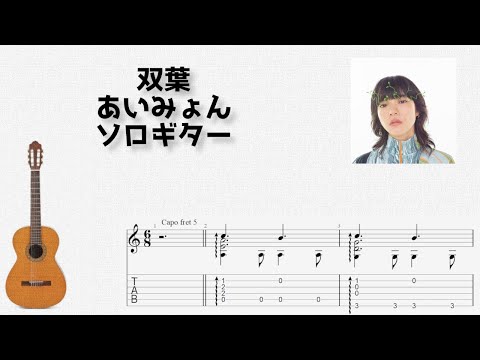 Futaba / Aimyon [solo guitar TAB score] - YouTube