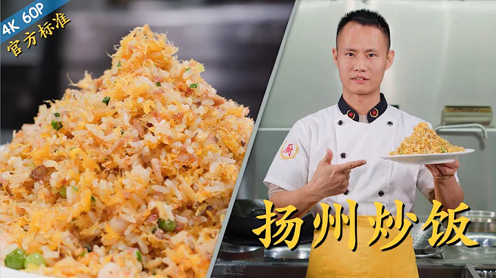 Chef Wang teaches you: "Yangzhou Fried Rice", the official non-homestyle top-level version! - DayDayNews