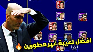 افضل تشكيله لاعبين تلعب بيهم بعد كارثة اللاعبين الليجندري ??#efootball22mobile #بيس2022موبايل