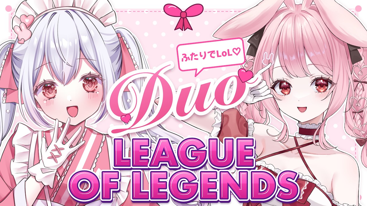 【 #LOL #参加型 】参加OKです!夢乃うさぎちゃんとDUO!2人で楽しくサモリフ!【 Vtuberゆいまるちゃん 】