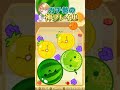 【スイカゲーム】ガチ勢の神プレイ集11#shorts