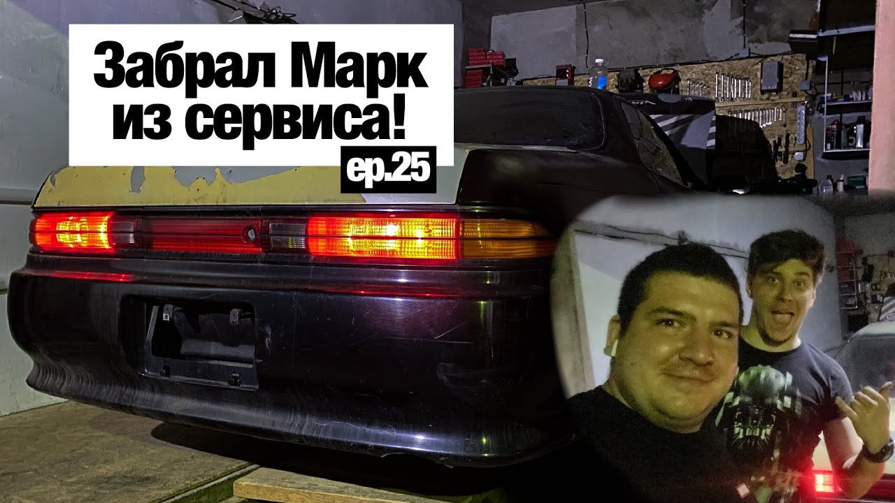 Переехали в гараж, начали активную сборку Марка!