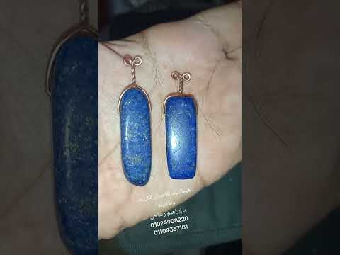 أحجار اللازورد الأفغاني الحسين خان الخليلي 01024908220 01104337181 اكسبلور ترند اساورخرز لايك