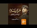مرثية أبي الحسن التهامي mp3