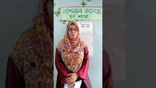 ইসলাম ও নৈতিক শিক্ষা  শ্রেণিঃ ষষ্ঠ, অধ্যায়ঃ দ্বিতীয় (ইবাদতের ধারণা ও তাৎপর্য)