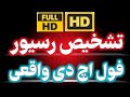 تفاوت و مقایسه رسیور های فول اچ دی با اچدی   