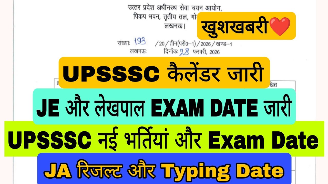 खुशखबरी ❤️ UPSSSC Calender जारी LEKHPAL JE Exam Date नई भर्तियां JA रिजल्ट और Typing Date interview