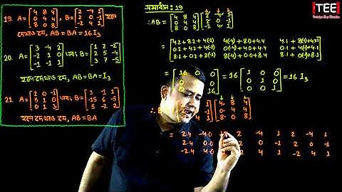 পর্ব-৬ || অনুশীলনী ১.১ || ম্যাট্রিক্স || HSC Higher Math 1st Paper Chapter 1.1 || Sumon Sir