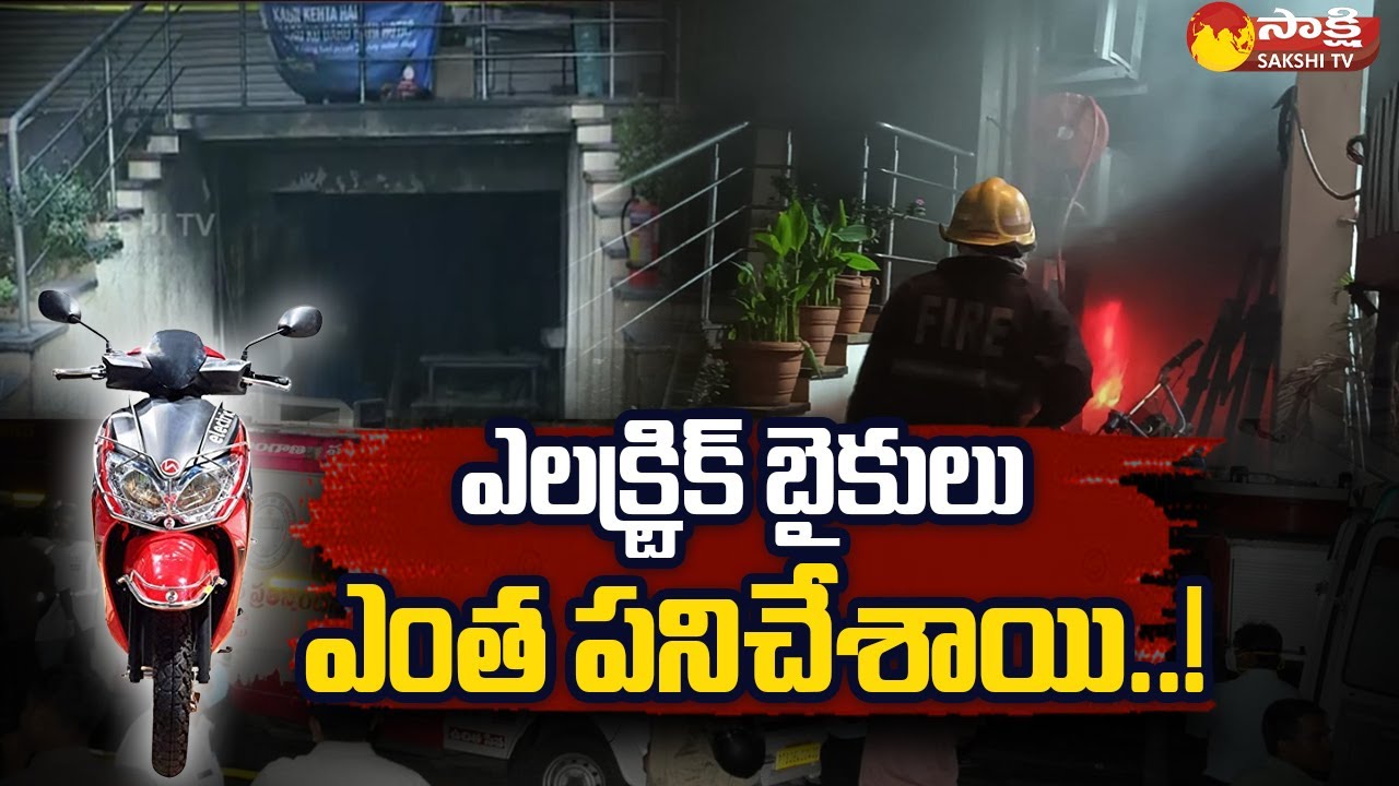 Electric Bikes Showroom Gutted Latest News Hyderabad Sakshi TV