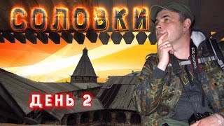 Советы туристам. Соловецкие острова. Часть 2(, 2016-03-08T20:40:39.000Z)