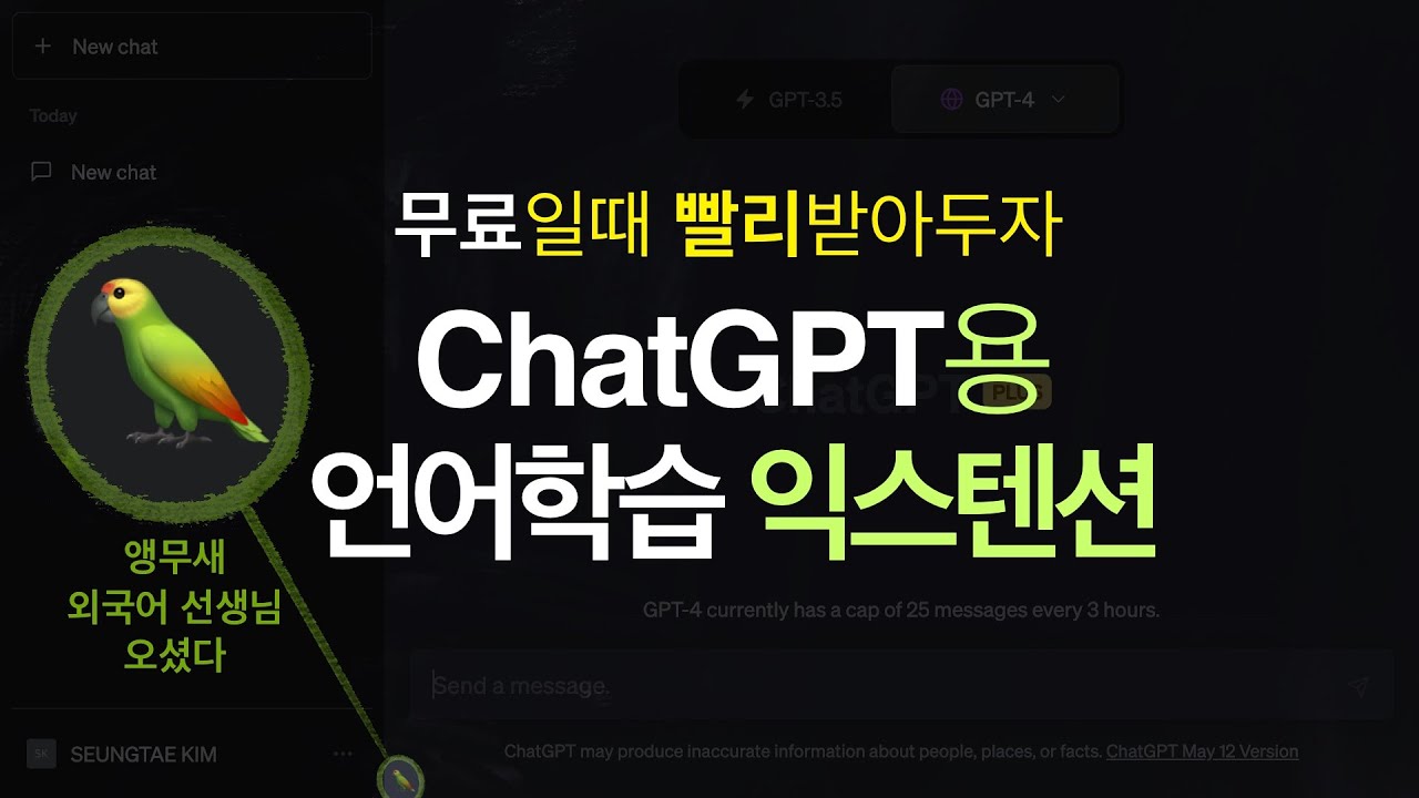 AI시대 모든 언어 학습자를 위한 최고의 ChatGPT용 크롬익스텐션