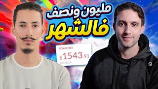 كيف ترك شغله ليربح 2600 درهم في اليوم من الأنترنيت