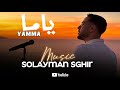 Solayman Sghir Yama EXCLUSIVE سليمان صغير ياما Solayman Sghir Yama EXCLUSIVE سليمان صغير ياما