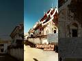 วัดหมื่นสาร ถนนวัวลาย เชียงใหม่ part1 Wat Muen San #shorts #chiangmai