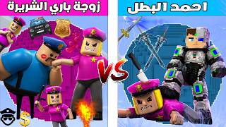 فلم ماين كرافت : كوكب احمد البطل ضد كوكب زوجة باري الشريرة 🔥😱 — trending on YouTube in Jordan