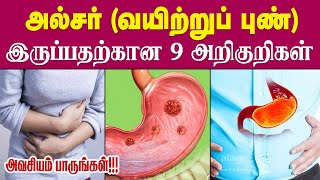 அல்சர் அறிகுறிகள் | Ulcer Symptoms in Tamil |Causes of Stomach Ulcers | Signs of Ulcer |Health Tips screenshot 5