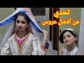 تحدي تزيين العرائس مرام حطت لي مكياج وأنا حطيت لها مكياج نشوفو من الأفضل 
