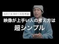 【映像センス爆上がり】AロールとBロールの違いを知るだけで映像は必ず上手くなる