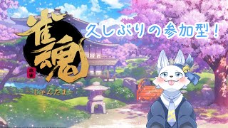 雀魂参加型！🐺✨【てと！/狼系Vtuber】