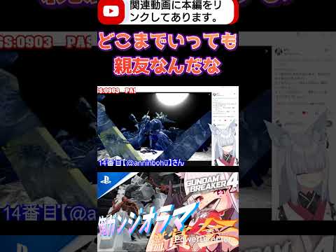 マクギリスにとって最後まで親友なんだな…こういう終わりも見たかった #shorts #ガンブレ4 #切り抜き #ガンダムブレイカー4 #ガンダム #GUNDAM #ゲーム実況