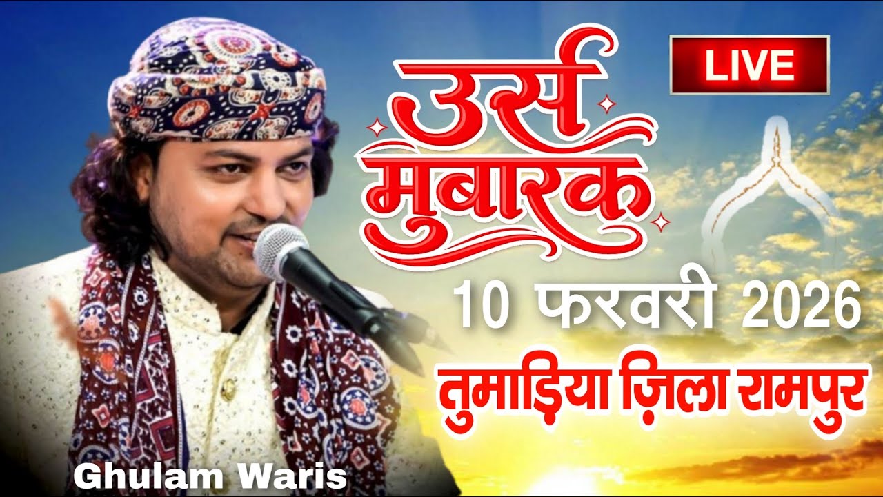 🔴 Live Qawwali urs Mubarak kul sharif mitthu shaha miya || tumadiya || Rampur
