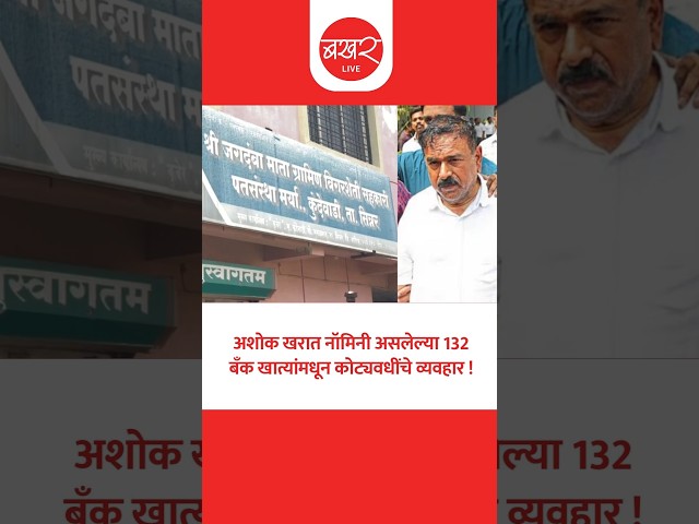 जगदंबा पतसंस्थेचे व्यवस्थापकाची कबुली, सगळंच सांगितलं !