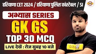 HARYANA CET2024/POLICE CONSTABLE/SI 2024 || GK GS || TOP 30 MCQ || BY ATUL SIR