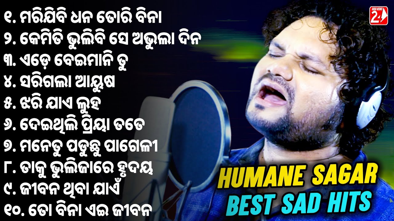 Best Of Humane Sagar  All Sad Hits  Odia Sad Song  Jukebox