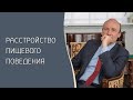 Расстройства пищевого поведения |  Рассказывает врач-психиатр Шмилович Андрей Аркадьевич | АЛЬТЕР