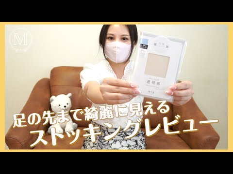 ストッキングレビュー 初レビュー 靴下屋サワーベージュタイツを紹介 Youtube