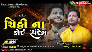 Chithi na koi sandesh || ભવ્ય સંતવાણી || Ravjibapa thaniya || Birju barot #Santvani2019