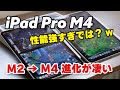 【強い】M4 iPad Pro 11インチ、M2からどう変わった？M2とM4のゲーム性能、有機ELと液晶の比較。開封から初感まで。