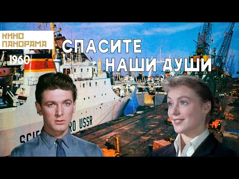 Спасите Наши Души Приключения