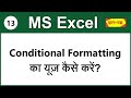 How To Do Conditional Formatting & How To Highlight Cells In MS Excel Workbook In Hindi - Lesson 13