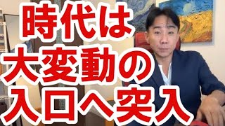 【来た！】時代は大変動の入口へ突入。バブル崩壊・財政破綻・ハイパーインフレ/デフレ・財産税。政治・経済・株式・金融・不動産投資・ビジネスティップス