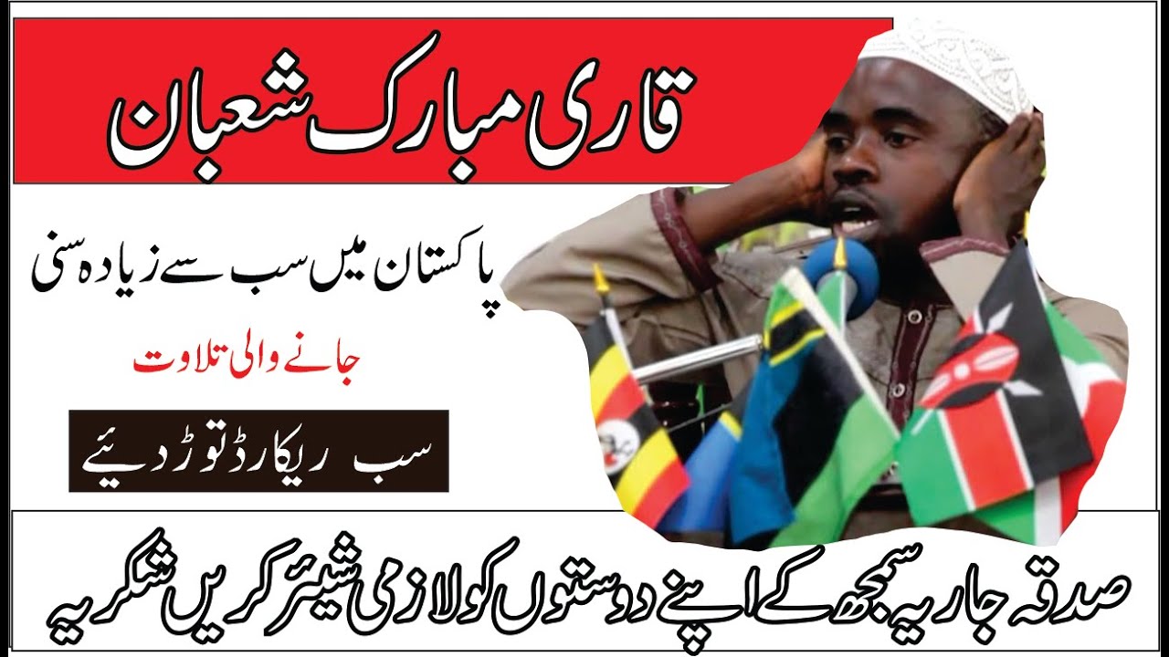 First Winner In 14th Quran Telawat Compitataion From Tanzania ||Qari Mubarak Shaban New Telawat 2020