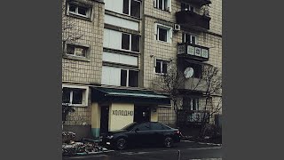 Холодно - Ssseruy