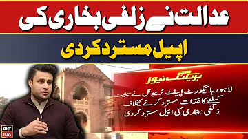 Lahore High Court Appellate Tribunal Rejected Zulfi Bukhari's Appeal - 𝐀𝐑𝐘 𝐁𝐫𝐞𝐚𝐤𝐢𝐧𝐠 𝐍𝐞𝐰𝐬