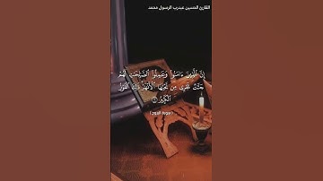 سورة البروج بصوت القارئ الحسين عبدرب الرسول محمد #القرآن_الكريم#اكسبلور #غزة_بتفرح #غزة_النصر