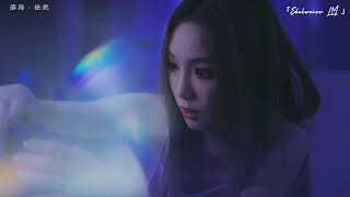 #21 ↱RƠI XUỐNG BIỂN SÂU ✼ HẢI LẠC↲‹NHẬM NHIÊN› 落海 • 任然 #21 ↱RƠI XUỐNG BIỂN SÂU ✼ HẢI LẠC↲‹NHẬM NHIÊN› 落海 • 任然