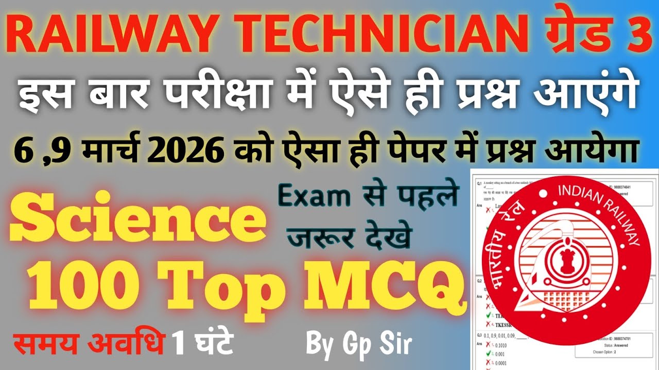 RRB technician grade 3 | Science Previous Year Paper | rrb Technician previous year question | NTPC 