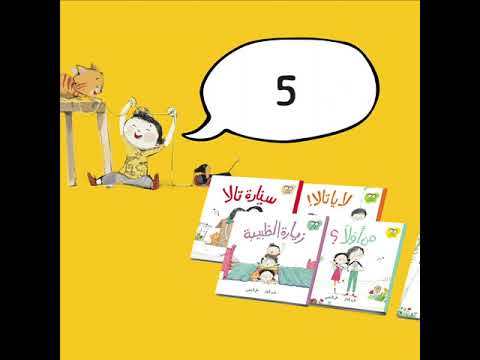 سلسلة جاد و تالا الآن 9 كتب