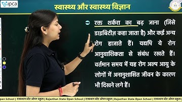 RSOS Class 10th Science Chapter 32 Swasthya Aur Swasthya Vigyan| RSOS 10th Science In Hindi| Part 03