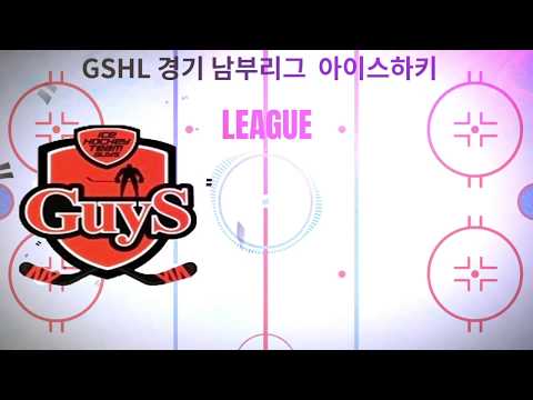 GSHL 경기남부리그 아이스하키 디비젼3 가이즈c vs  레드이글스 c