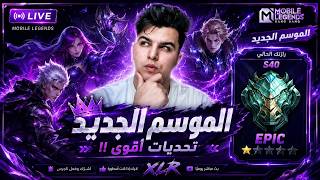 الطريق الي الميثك | mobile legends