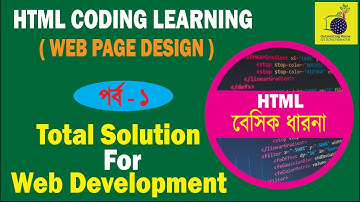 HTML- 5 CODING BANGLA TUTORIAL PART - 1  :: HTML-5 কোডিং শিক্ষা বাংলা টিউটরিয়াল পর্ব- 1