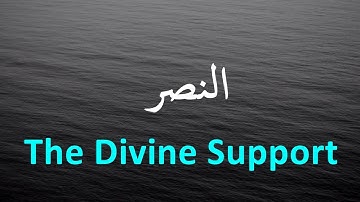 110. Surah An-Nasr | Mahmoud Khalil Al-Husary سورة ا النصر | محمود خليل الحصري