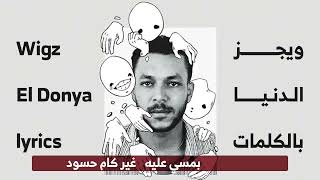 Wegz - El Dunya Eh (lyrics) ويجز - الدنيا ايه